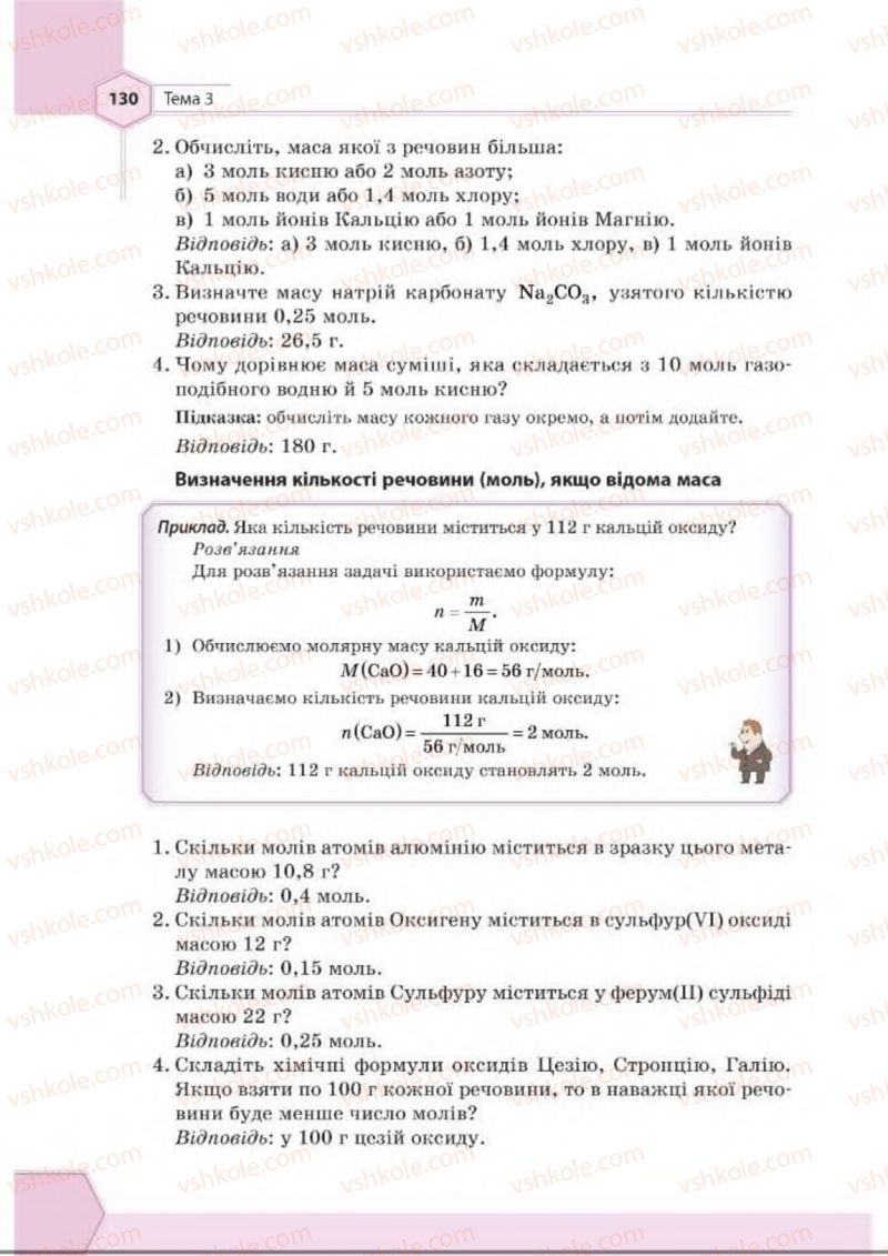 Страница 130 | Підручник Хімія 8 клас Т.М. Гранкіна 2016