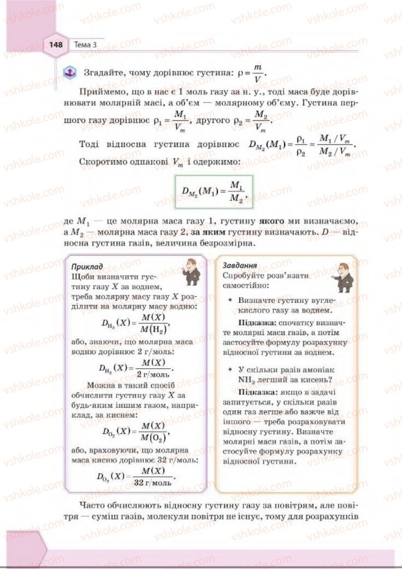 Страница 148 | Підручник Хімія 8 клас Т.М. Гранкіна 2016