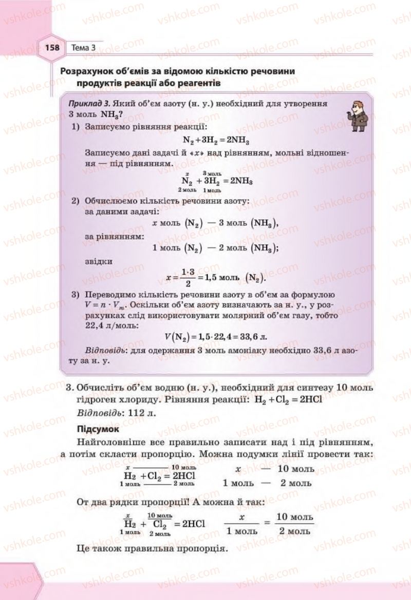 Страница 158 | Підручник Хімія 8 клас Т.М. Гранкіна 2016