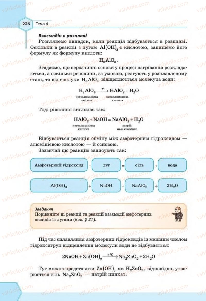 Страница 226 | Підручник Хімія 8 клас Т.М. Гранкіна 2016