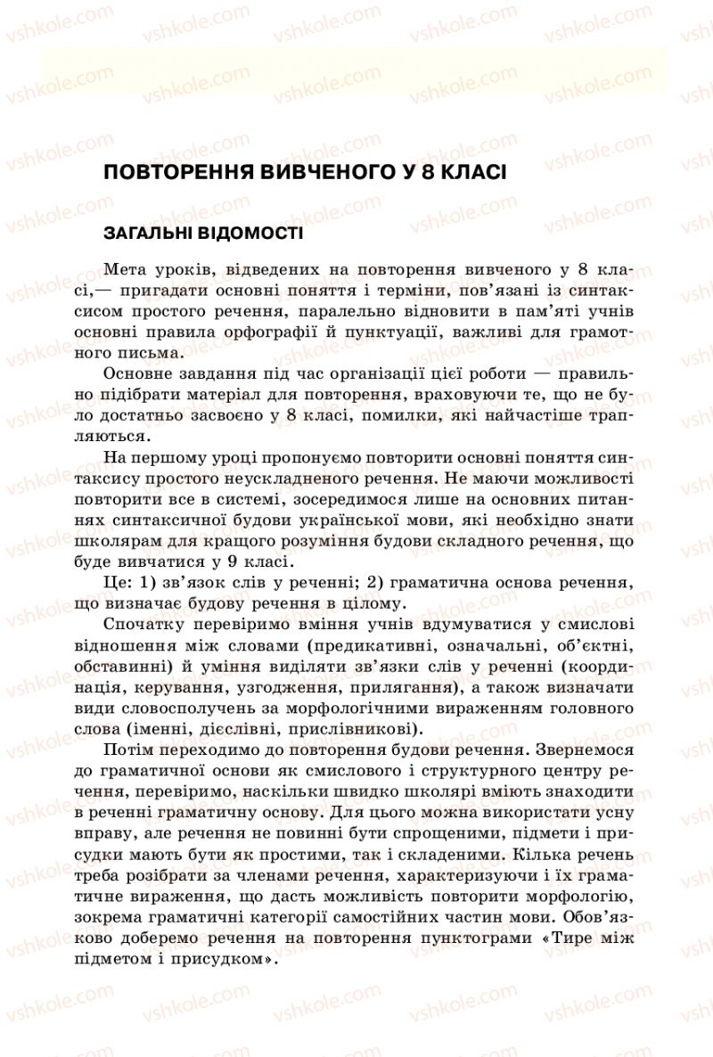 Страница 19 | Підручник Українська мова 9 клас В.І. Тихоша 2009