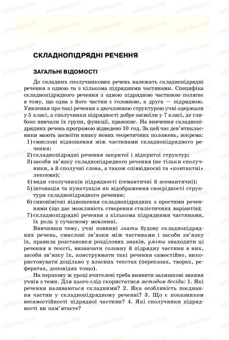 Страница 101 | Підручник Українська мова 9 клас В.І. Тихоша 2009