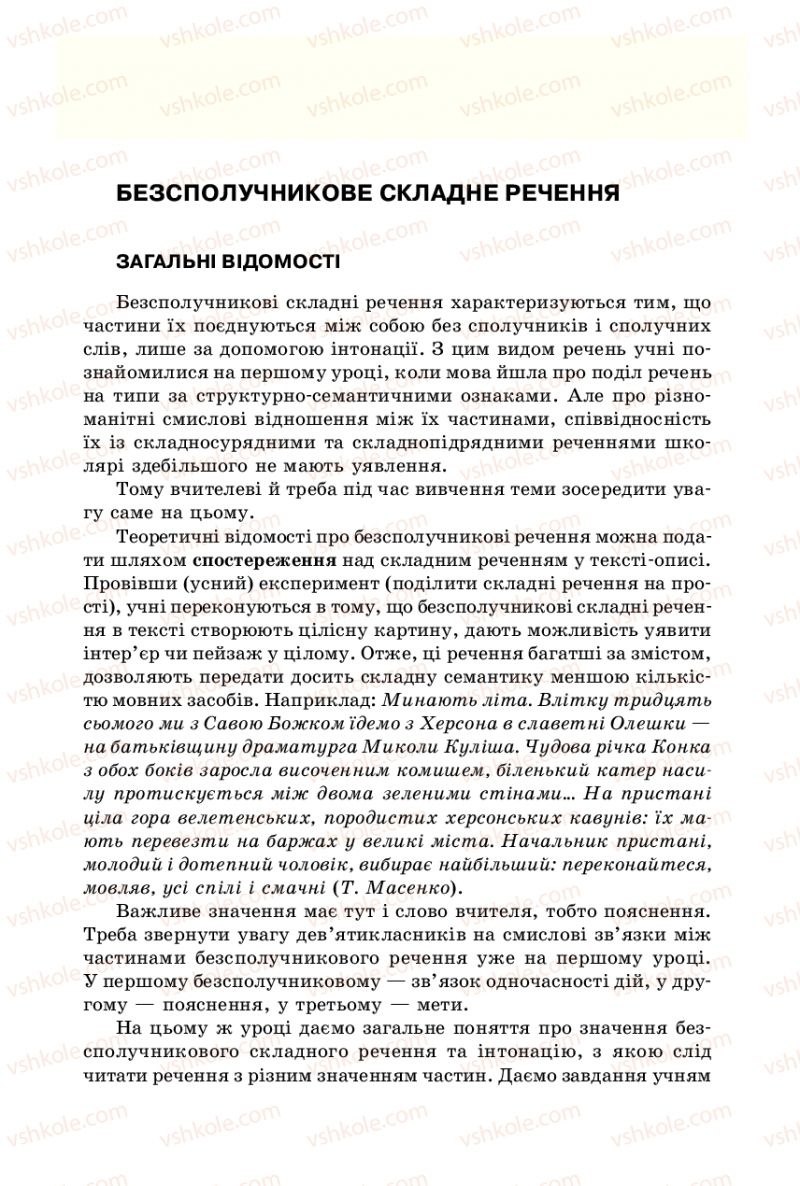 Страница 173 | Підручник Українська мова 9 клас В.І. Тихоша 2009