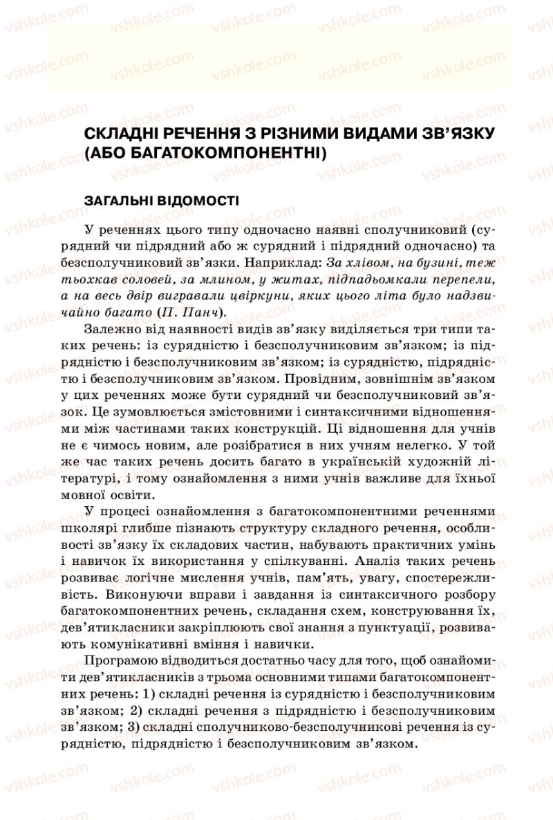 Страница 210 | Підручник Українська мова 9 клас В.І. Тихоша 2009