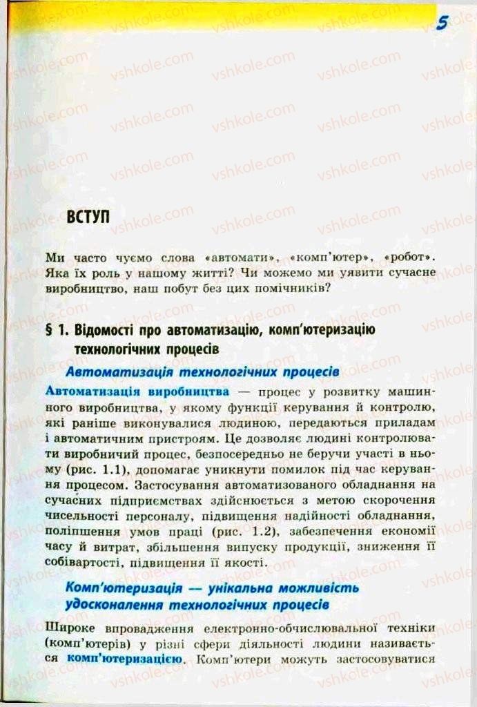 Страница 5 | Підручник Трудове навчання 9 клас С.І. Богданова 2009 Обслуговуючі види праці