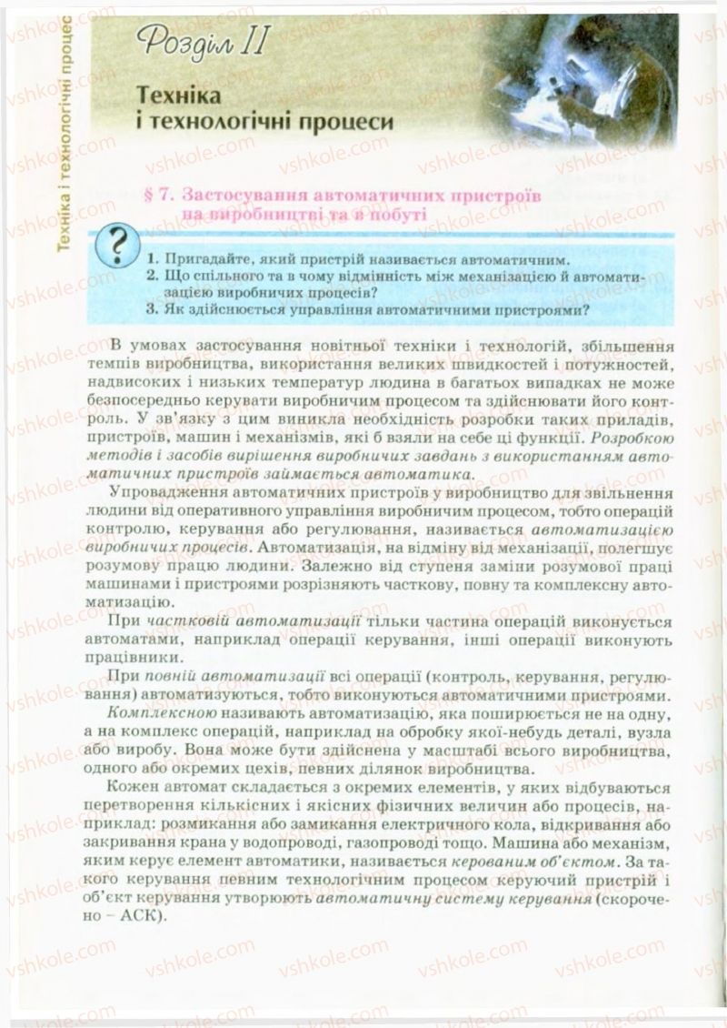 Страница 46 | Підручник Трудове навчання 9 клас Б.М. Терещук, В.Т. Туташинський, В.К. Загорний 2009 Технічні види праці