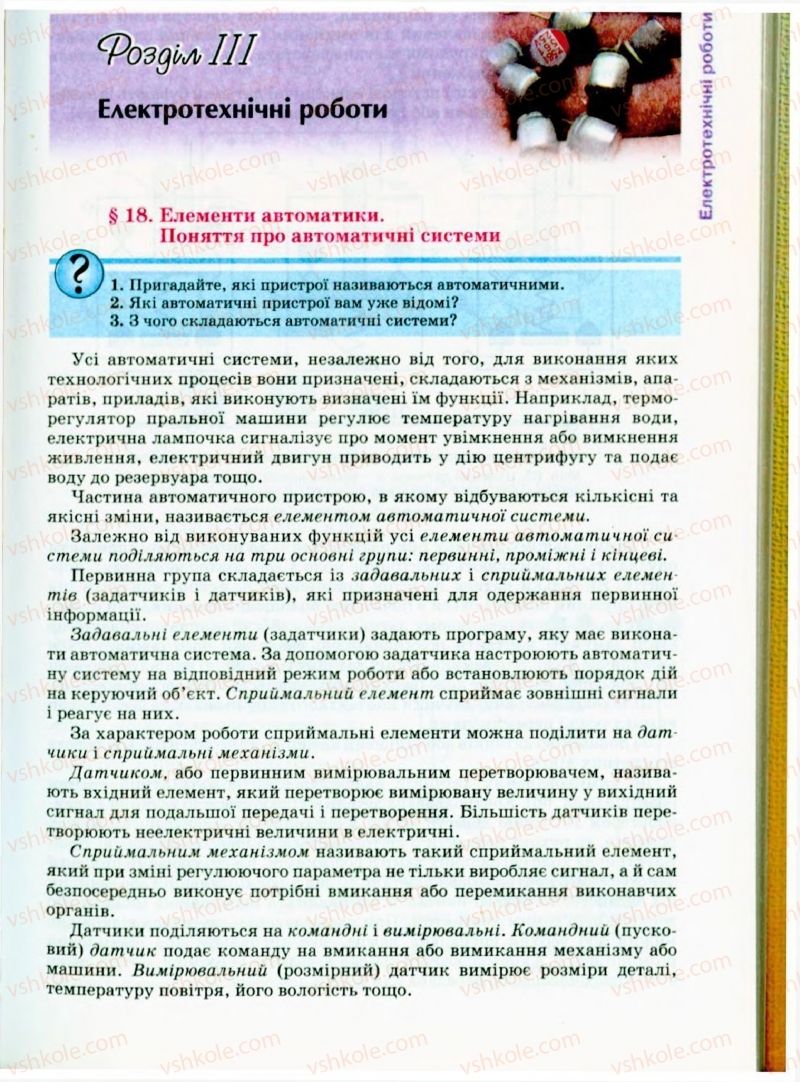 Страница 89 | Підручник Трудове навчання 9 клас Б.М. Терещук, В.Т. Туташинський, В.К. Загорний 2009 Технічні види праці