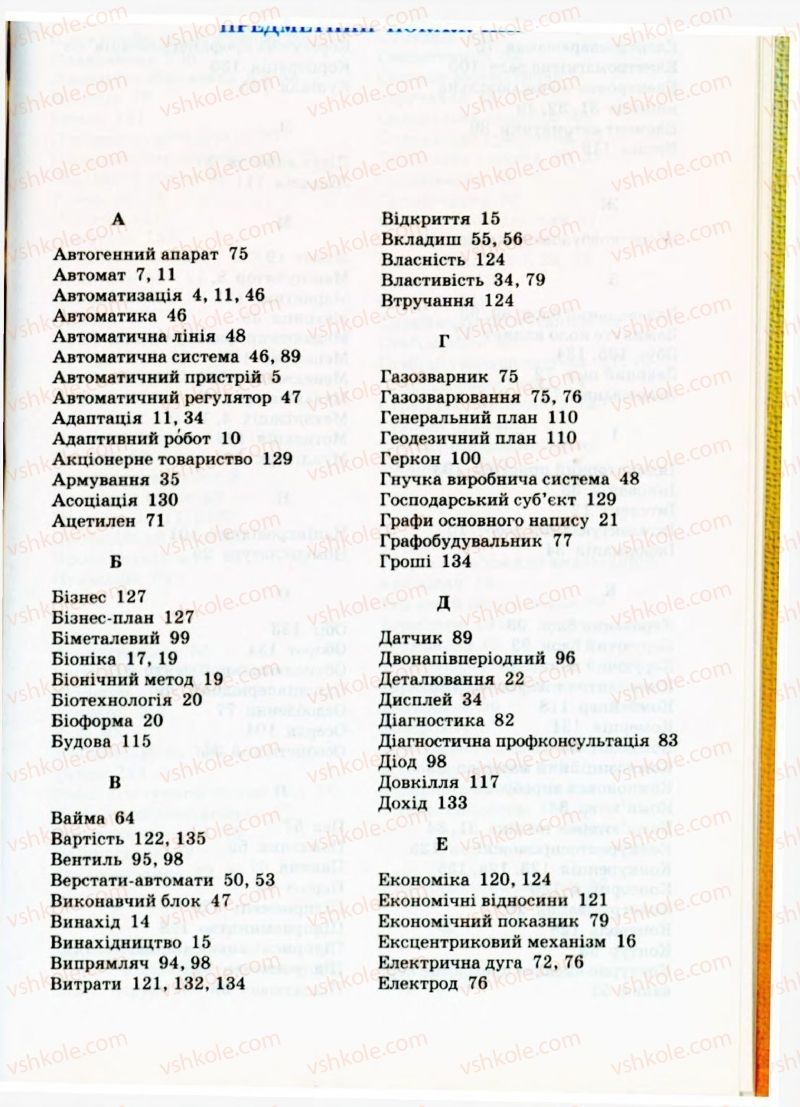 Страница 147 | Підручник Трудове навчання 9 клас Б.М. Терещук, В.Т. Туташинський, В.К. Загорний 2009 Технічні види праці