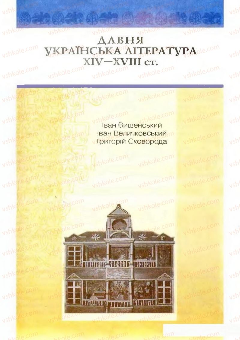 Страница 53 | Підручник Українська література 9 клас О.М. Авраменко 2009