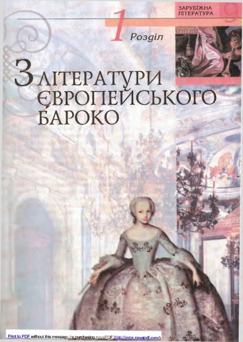 Страница 7 | Підручник Зарубіжна література 9 клас В.М. Назарець 2009