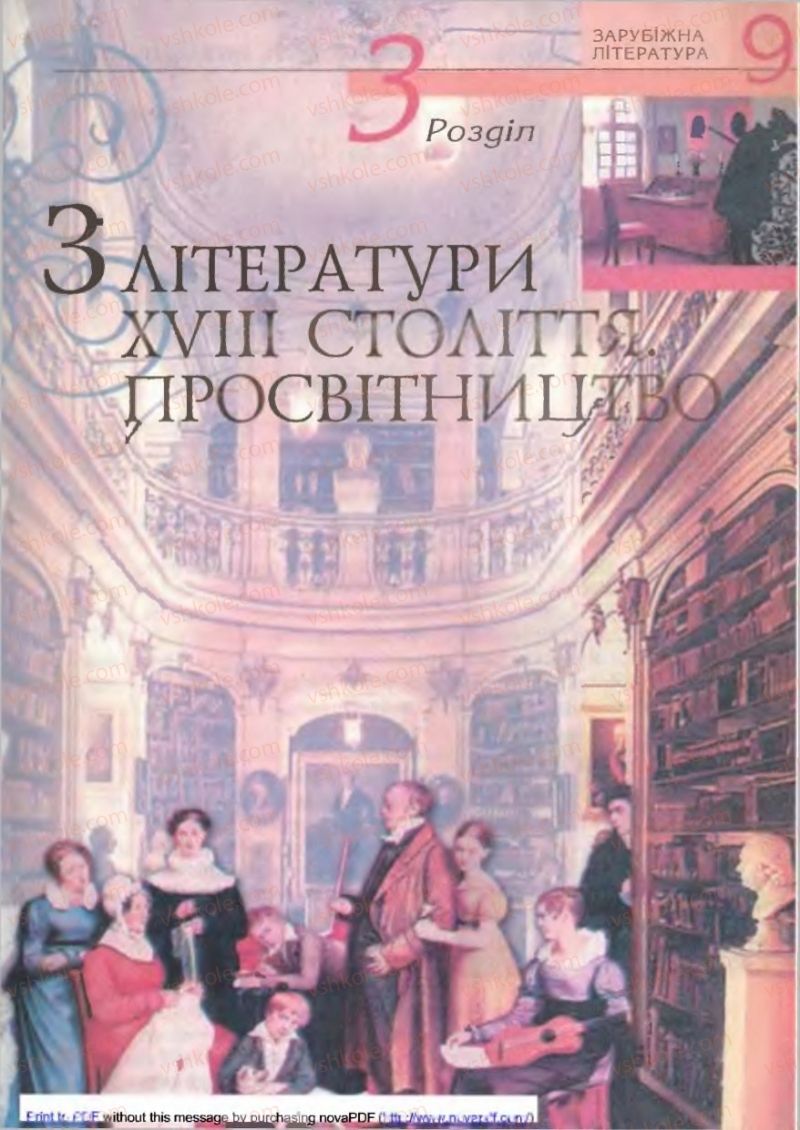 Страница 65 | Підручник Зарубіжна література 9 клас В.М. Назарець 2009