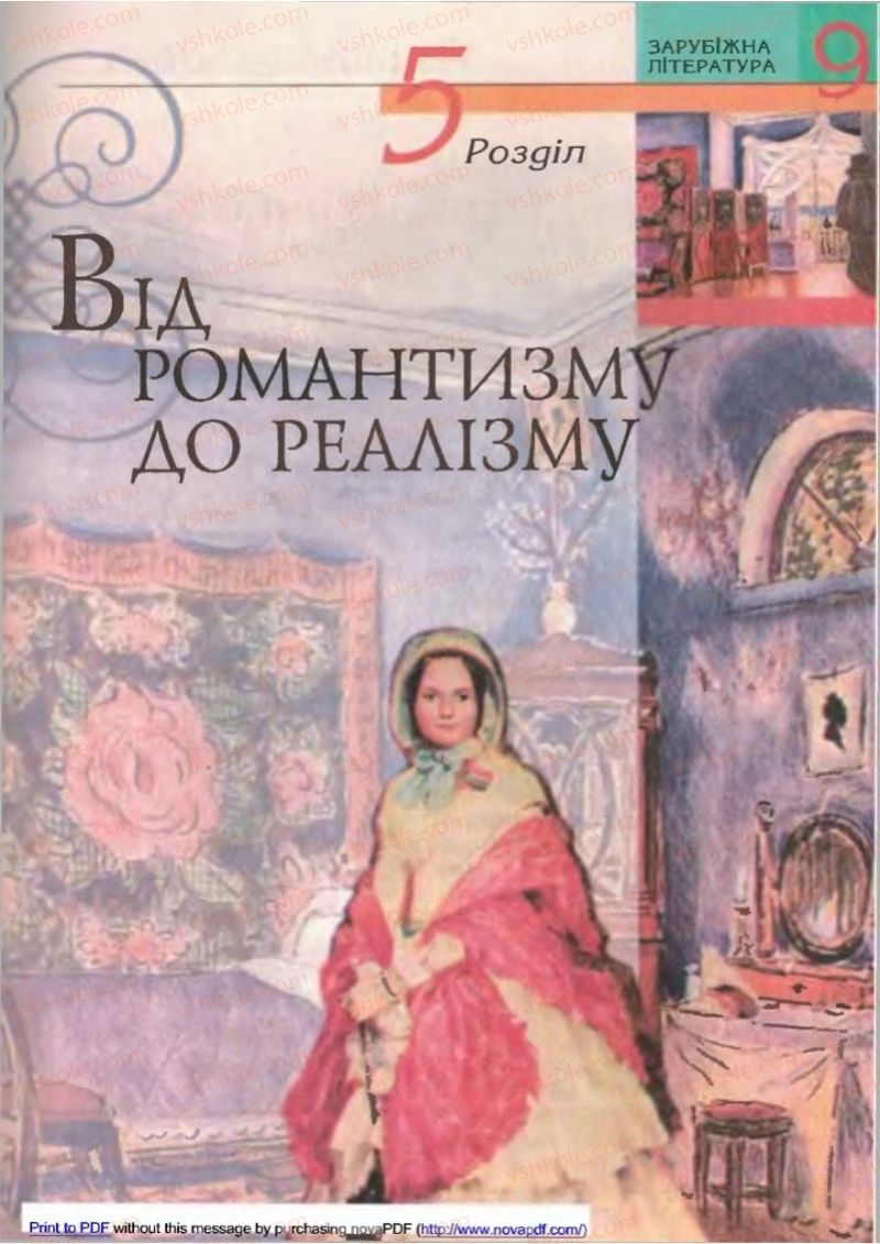 Страница 241 | Підручник Зарубіжна література 9 клас В.М. Назарець 2009