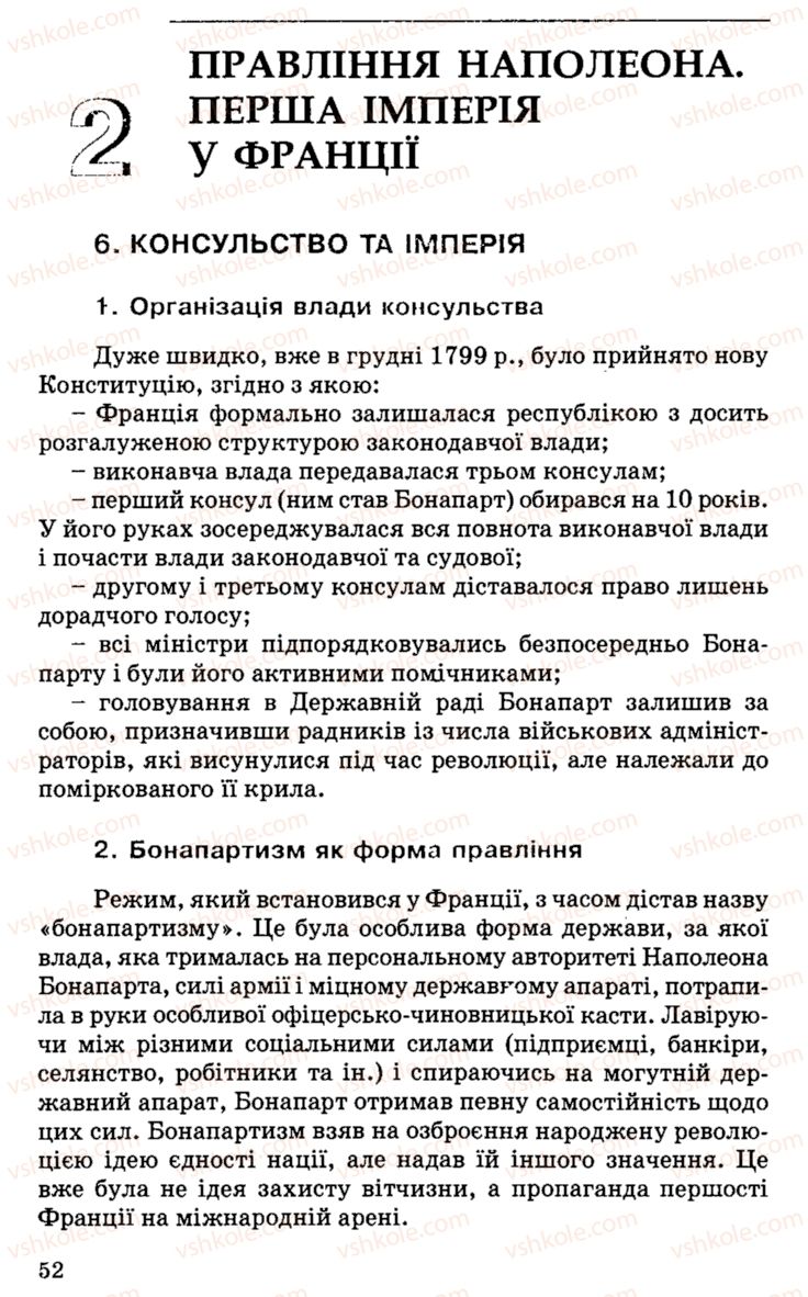 Страница 52 | Підручник Історія України 9 клас С.В. Білоножко, І.М. Бірюльов, О.Р. Давлєтов 2001