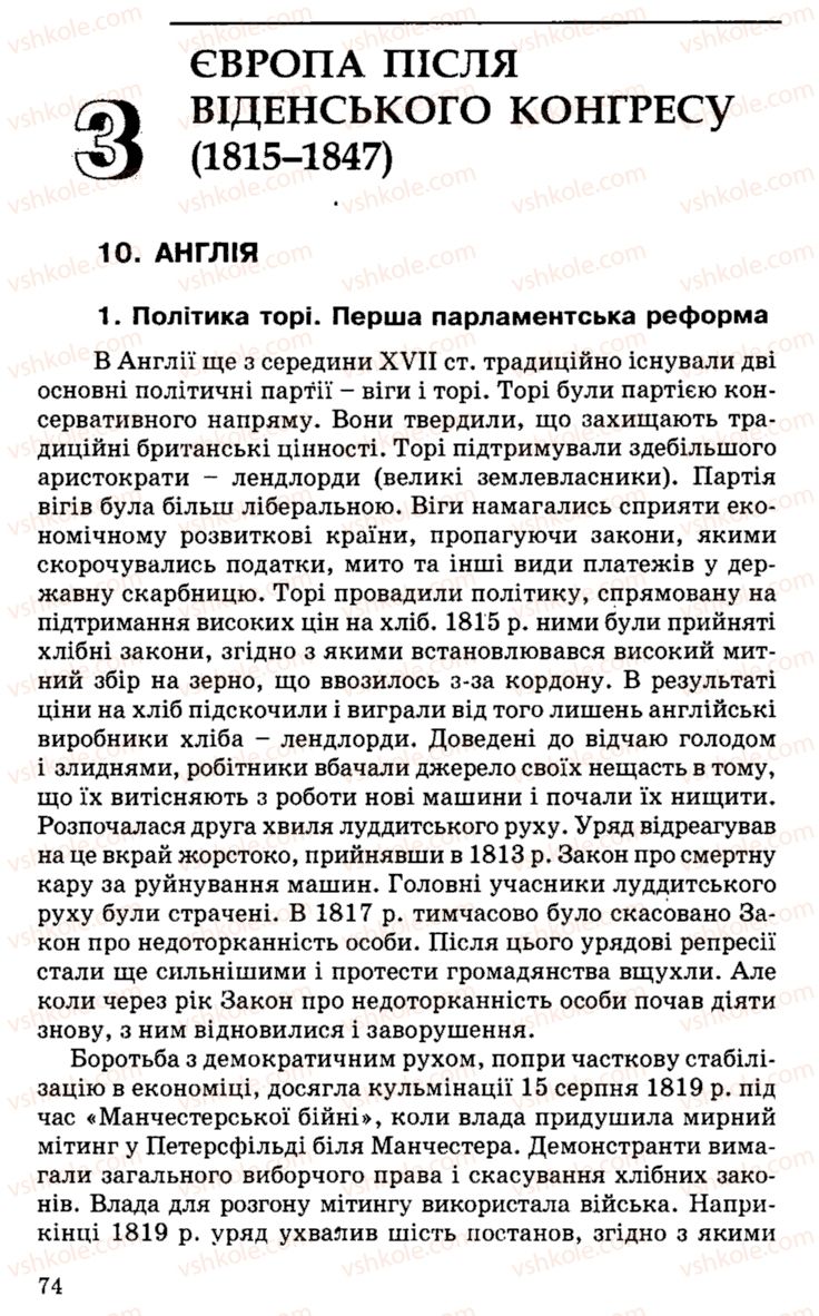 Страница 74 | Підручник Історія України 9 клас С.В. Білоножко, І.М. Бірюльов, О.Р. Давлєтов 2001