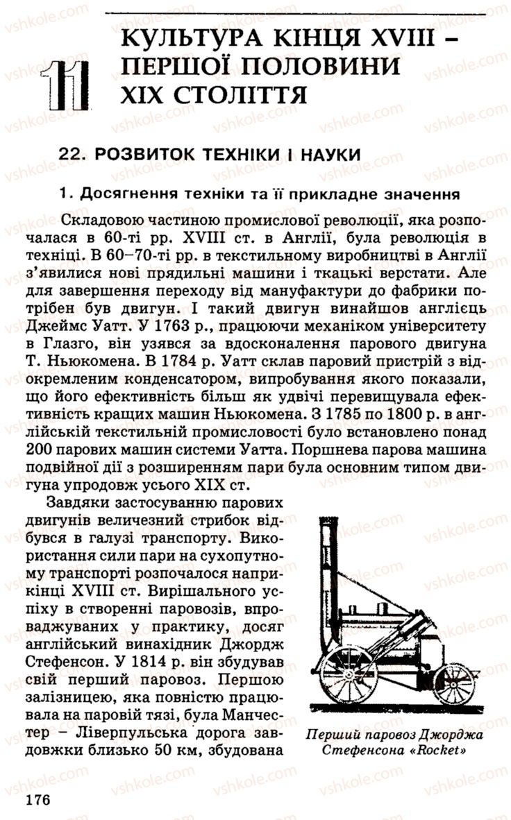 Страница 176 | Підручник Історія України 9 клас С.В. Білоножко, І.М. Бірюльов, О.Р. Давлєтов 2001