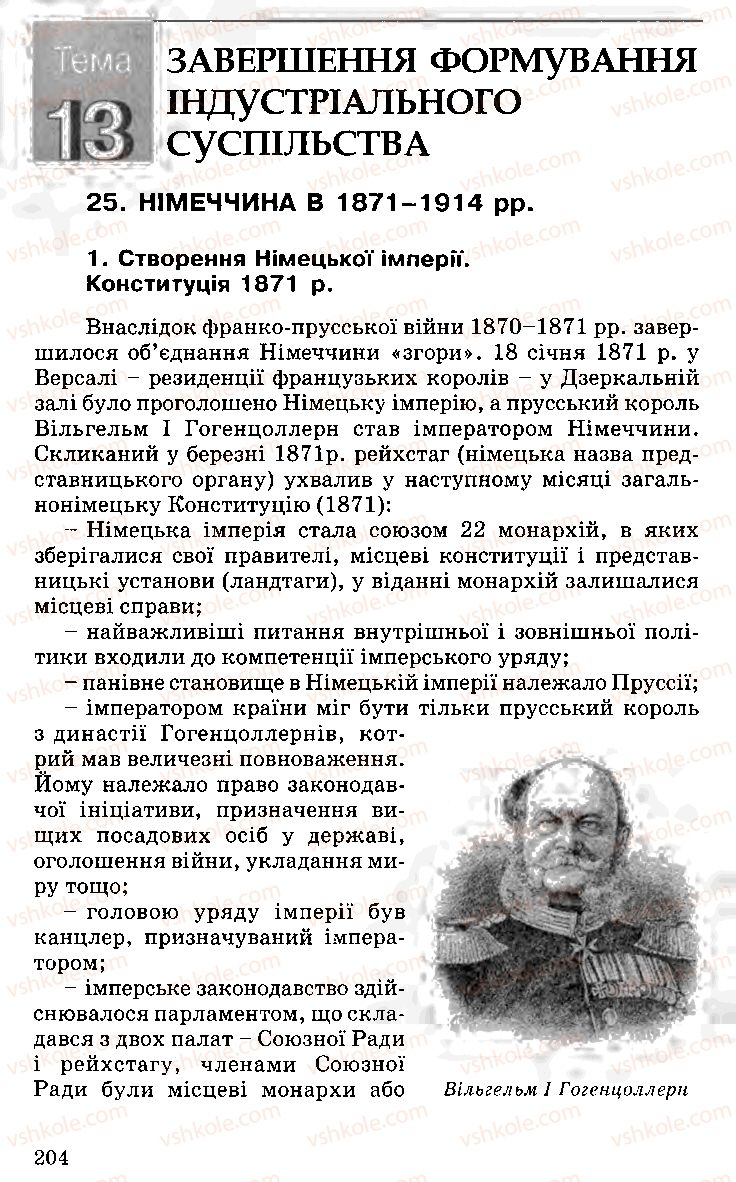 Страница 204 | Підручник Історія України 9 клас С.В. Білоножко, І.М. Бірюльов, О.Р. Давлєтов 2001