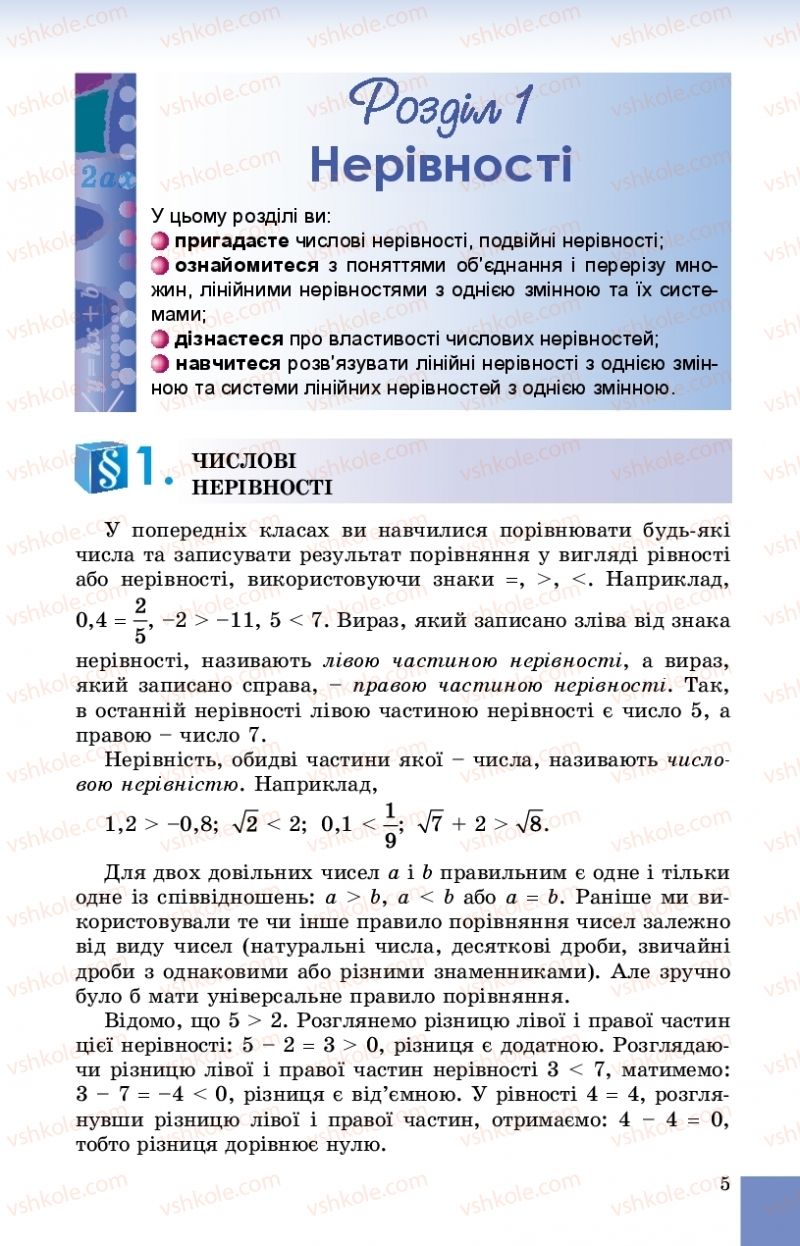 Страница 5 | Підручник Алгебра 9 клас О.С. Істер 2017