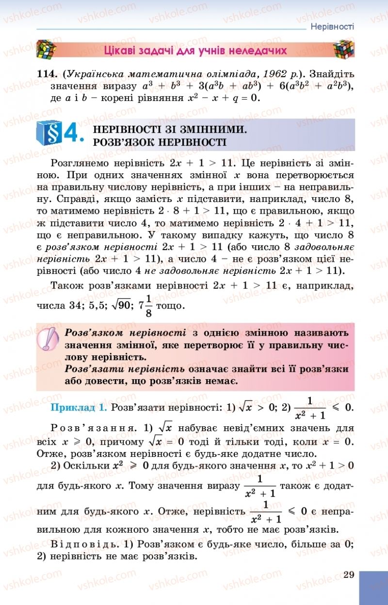 Страница 29 | Підручник Алгебра 9 клас О.С. Істер 2017