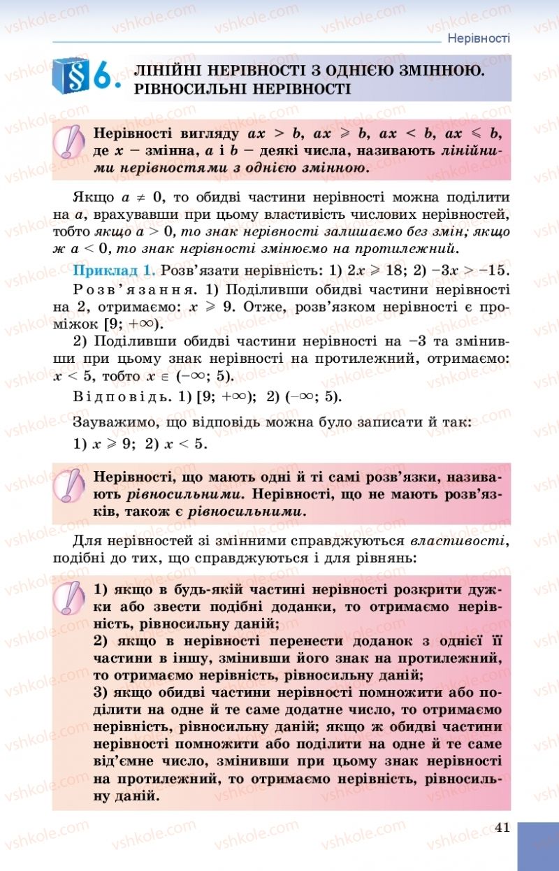 Страница 41 | Підручник Алгебра 9 клас О.С. Істер 2017