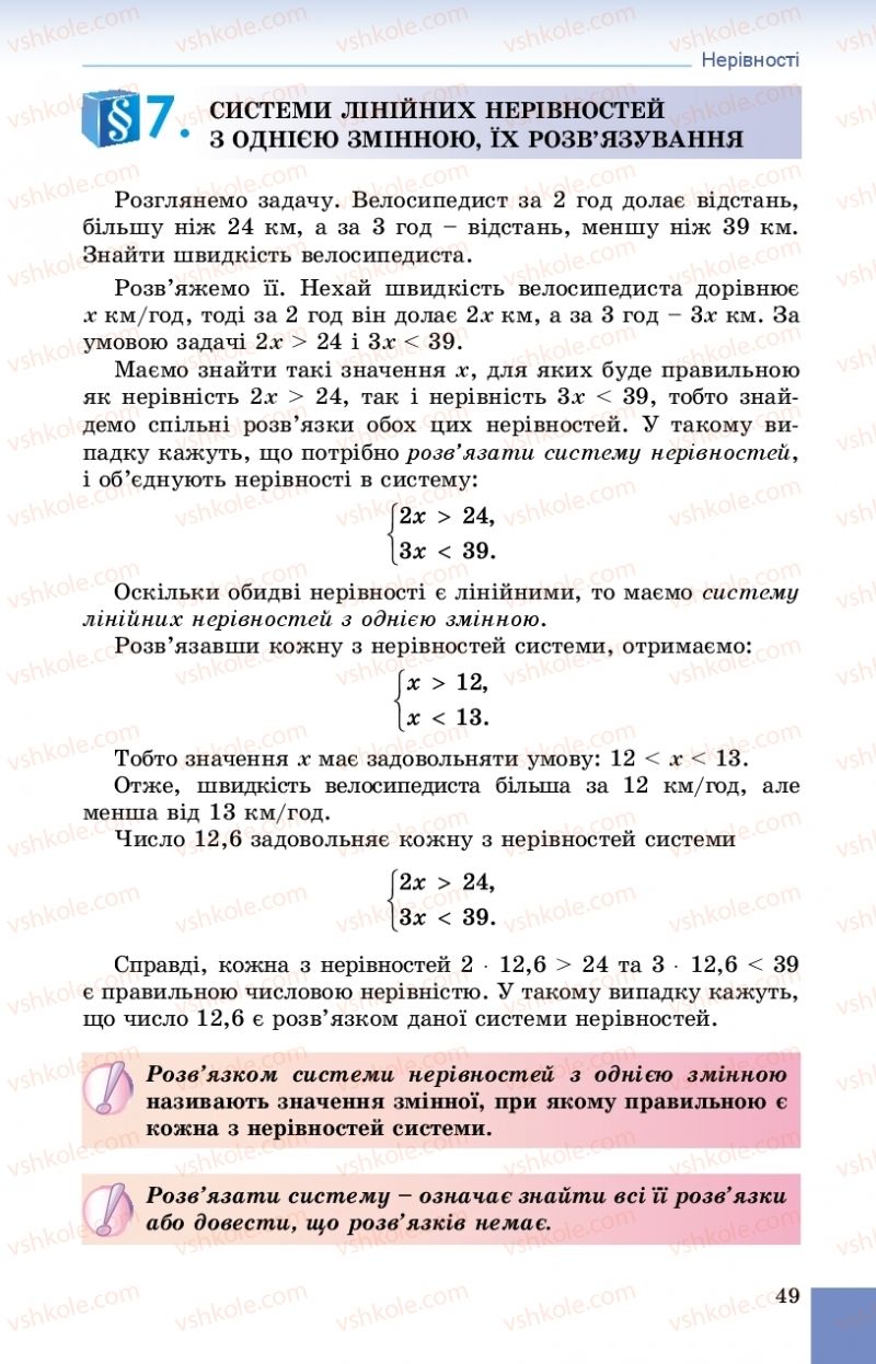 Страница 49 | Підручник Алгебра 9 клас О.С. Істер 2017