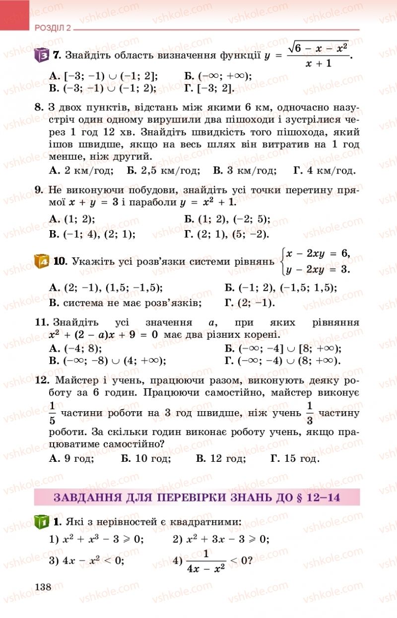 Страница 138 | Підручник Алгебра 9 клас О.С. Істер 2017