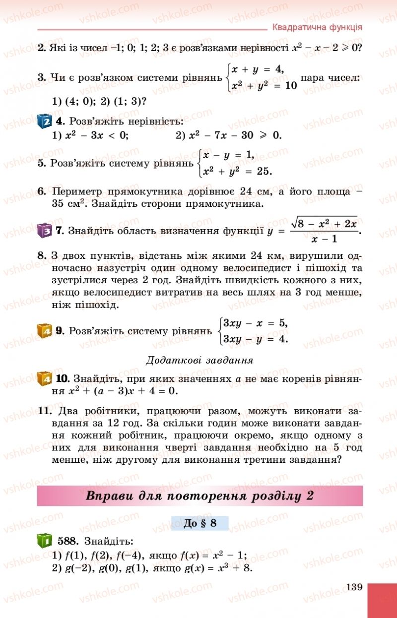 Страница 139 | Підручник Алгебра 9 клас О.С. Істер 2017