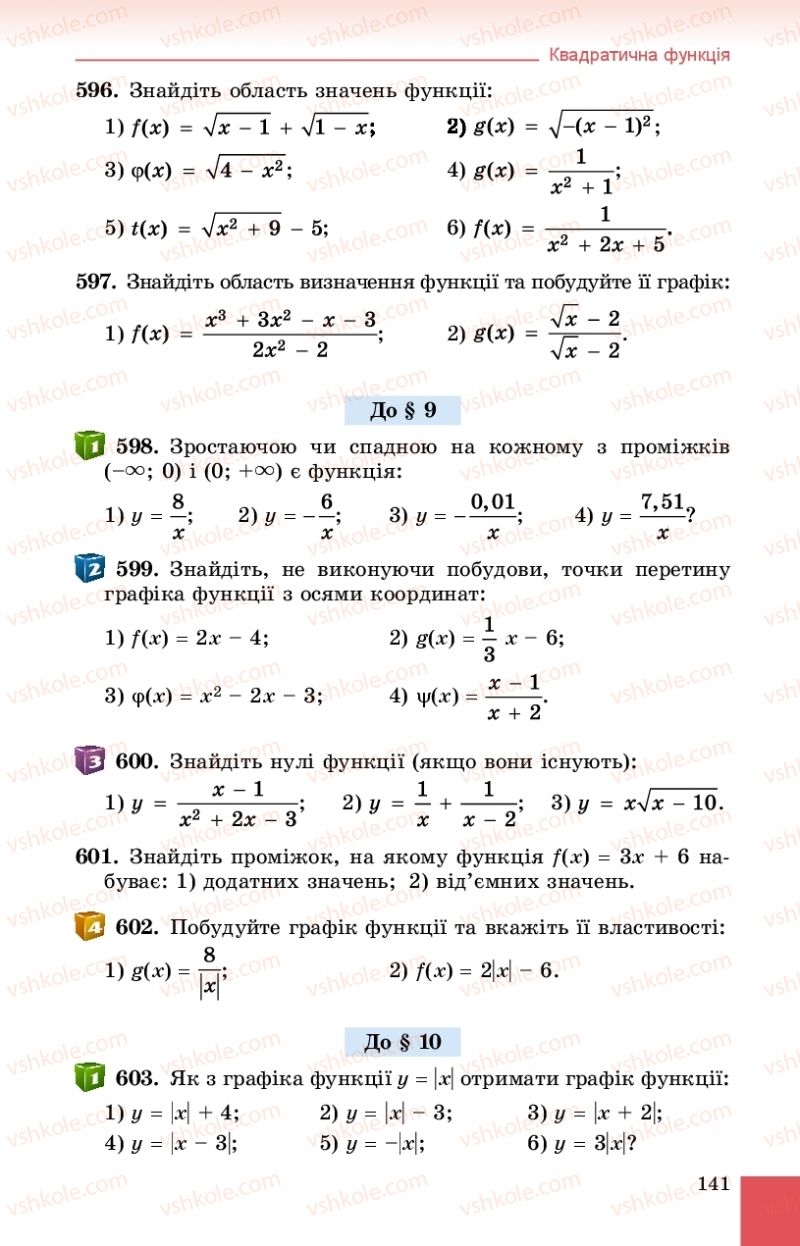 Страница 141 | Підручник Алгебра 9 клас О.С. Істер 2017