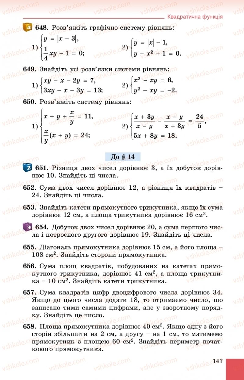 Страница 147 | Підручник Алгебра 9 клас О.С. Істер 2017