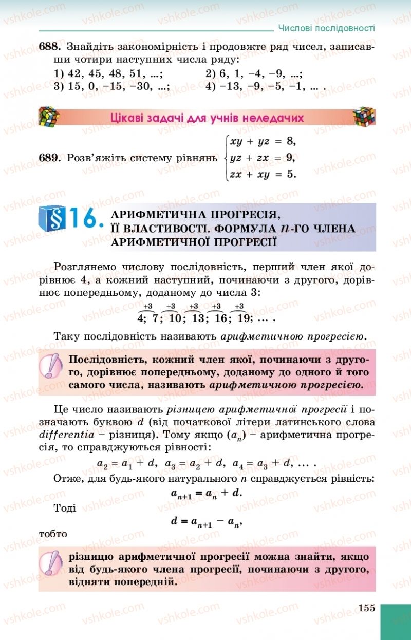 Страница 155 | Підручник Алгебра 9 клас О.С. Істер 2017