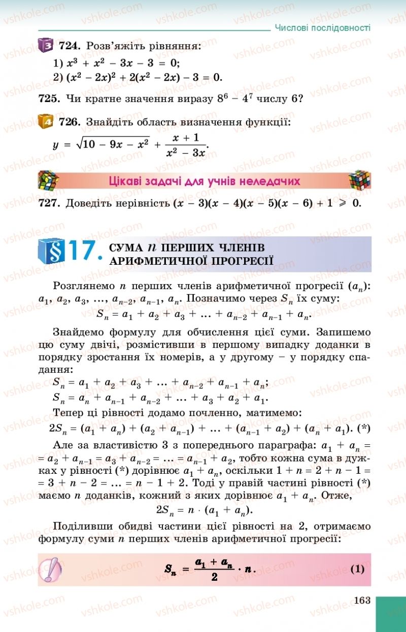 Страница 163 | Підручник Алгебра 9 клас О.С. Істер 2017