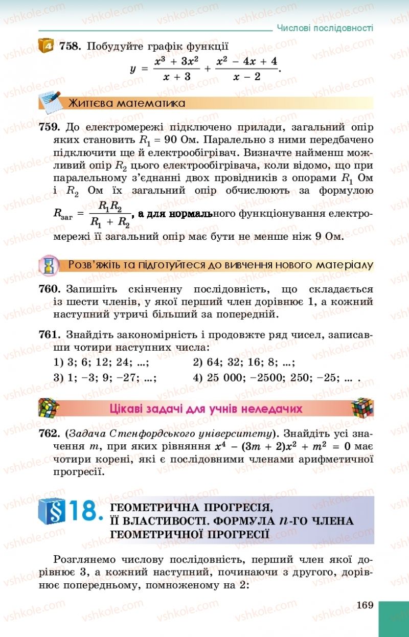 Страница 169 | Підручник Алгебра 9 клас О.С. Істер 2017