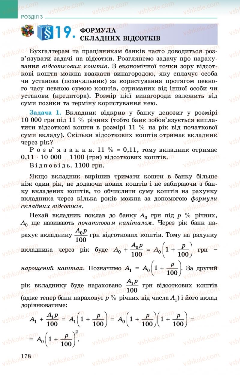 Страница 178 | Підручник Алгебра 9 клас О.С. Істер 2017