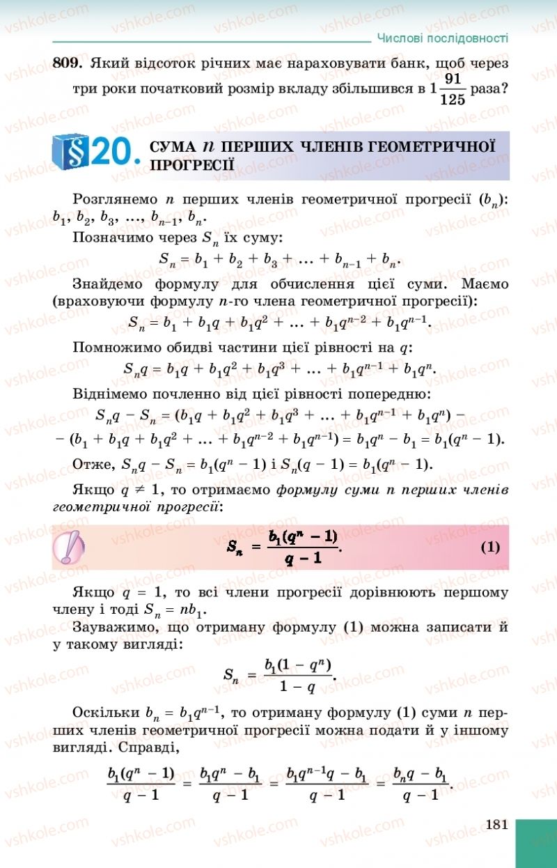 Страница 181 | Підручник Алгебра 9 клас О.С. Істер 2017