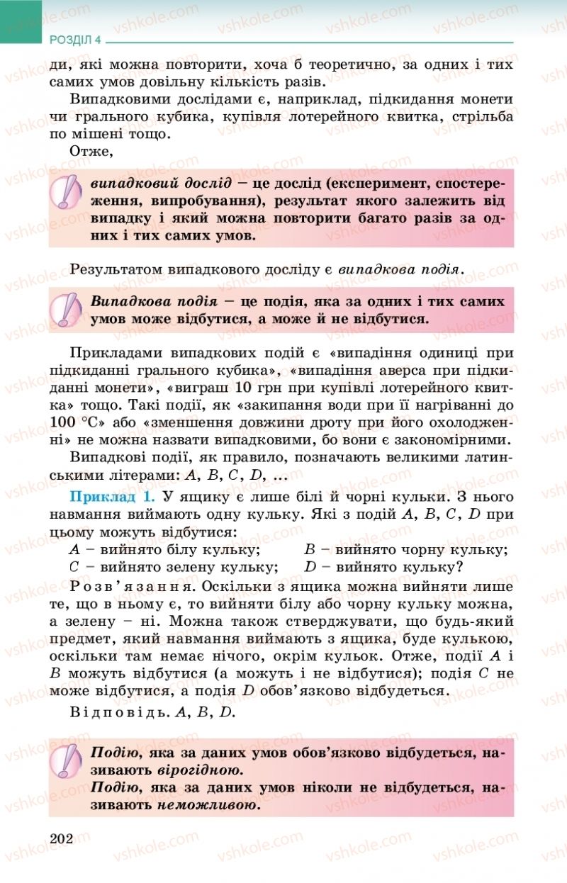 Страница 202 | Підручник Алгебра 9 клас О.С. Істер 2017