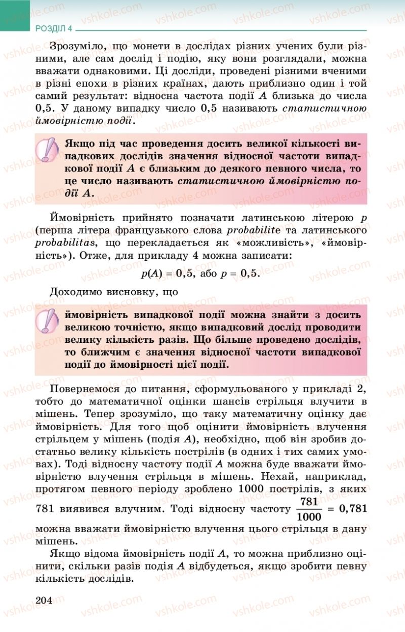 Страница 204 | Підручник Алгебра 9 клас О.С. Істер 2017