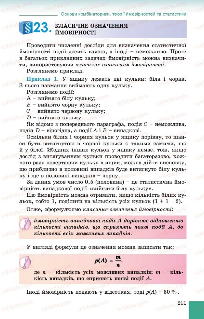 Страница 211 | Підручник Алгебра 9 клас О.С. Істер 2017