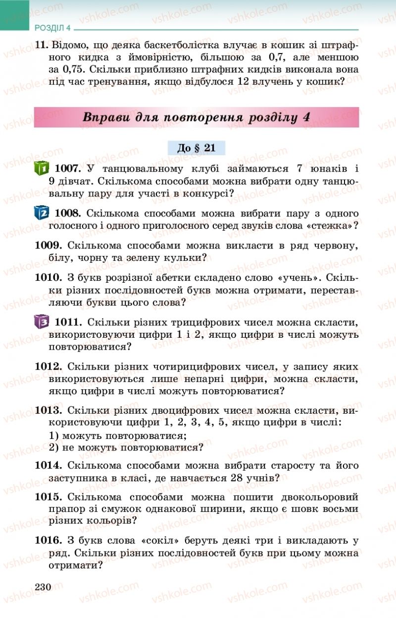 Страница 230 | Підручник Алгебра 9 клас О.С. Істер 2017