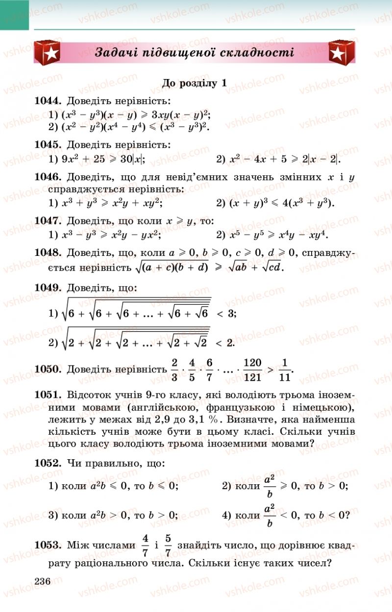 Страница 236 | Підручник Алгебра 9 клас О.С. Істер 2017