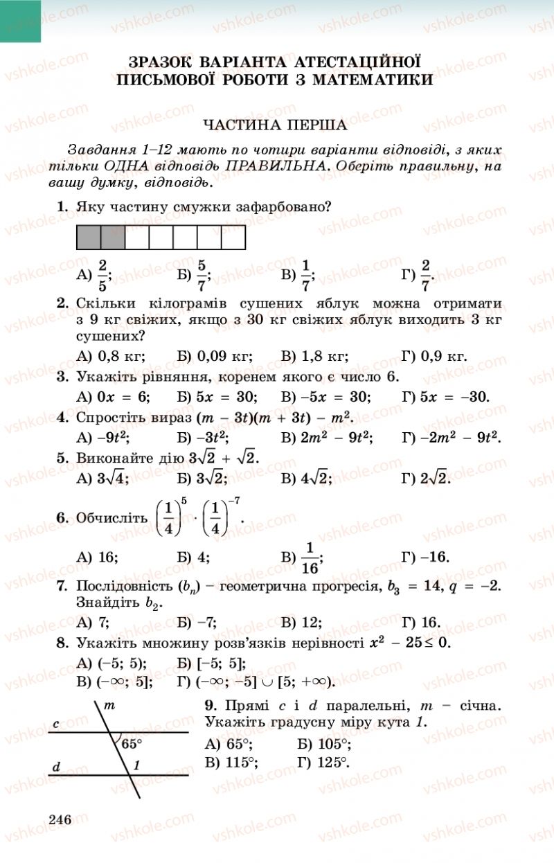 Страница 246 | Підручник Алгебра 9 клас О.С. Істер 2017