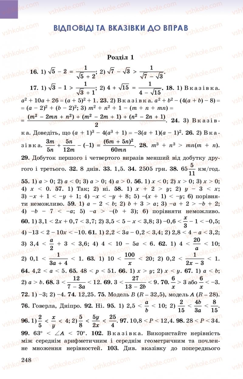 Страница 248 | Підручник Алгебра 9 клас О.С. Істер 2017