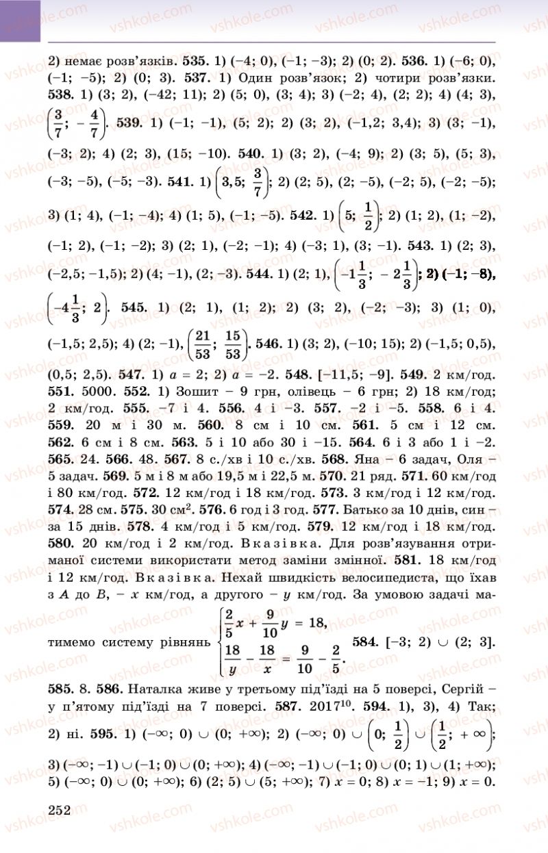 Страница 252 | Підручник Алгебра 9 клас О.С. Істер 2017