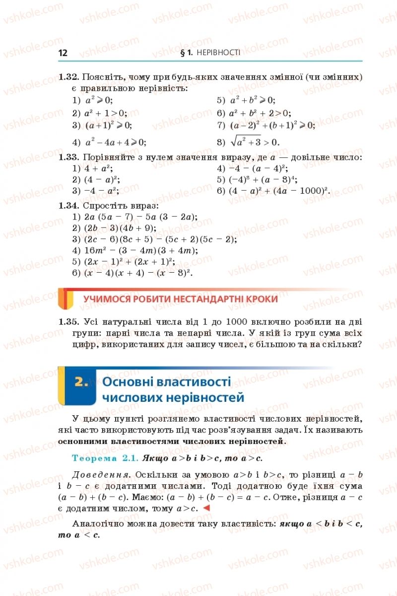 Страница 12 | Підручник Алгебра 9 клас А.Г. Мерзляк, В.Б. Полонський, М.С. Якір 2017