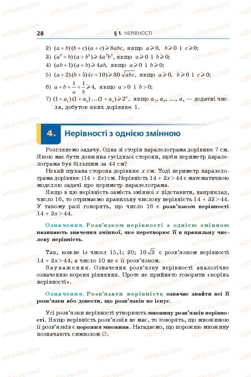 Страница 28 | Підручник Алгебра 9 клас А.Г. Мерзляк, В.Б. Полонський, М.С. Якір 2017