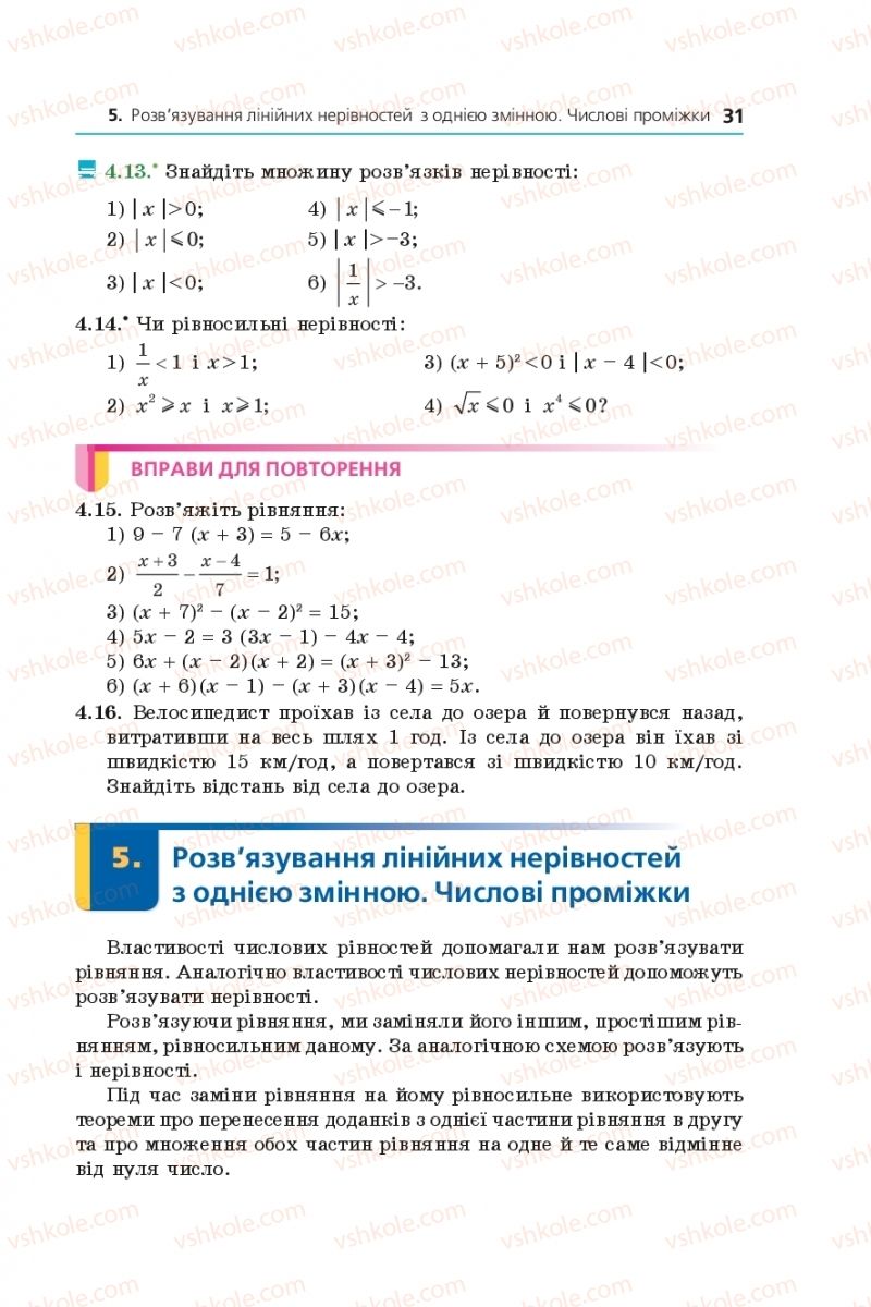 Страница 31 | Підручник Алгебра 9 клас А.Г. Мерзляк, В.Б. Полонський, М.С. Якір 2017