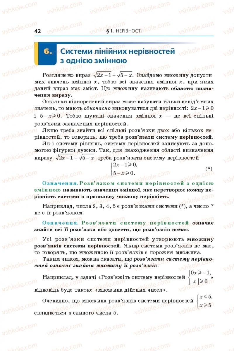 Страница 42 | Підручник Алгебра 9 клас А.Г. Мерзляк, В.Б. Полонський, М.С. Якір 2017