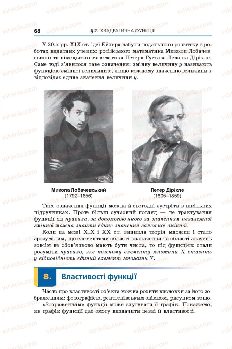 Страница 68 | Підручник Алгебра 9 клас А.Г. Мерзляк, В.Б. Полонський, М.С. Якір 2017