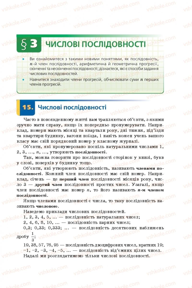 Страница 151 | Підручник Алгебра 9 клас А.Г. Мерзляк, В.Б. Полонський, М.С. Якір 2017