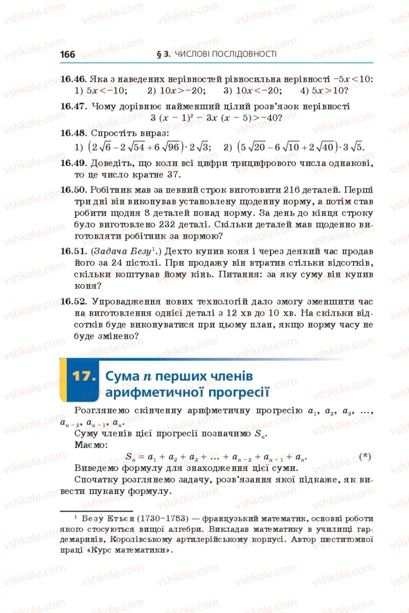 Страница 166 | Підручник Алгебра 9 клас А.Г. Мерзляк, В.Б. Полонський, М.С. Якір 2017