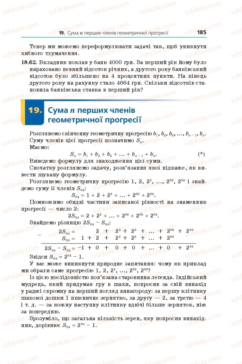 Страница 185 | Підручник Алгебра 9 клас А.Г. Мерзляк, В.Б. Полонський, М.С. Якір 2017