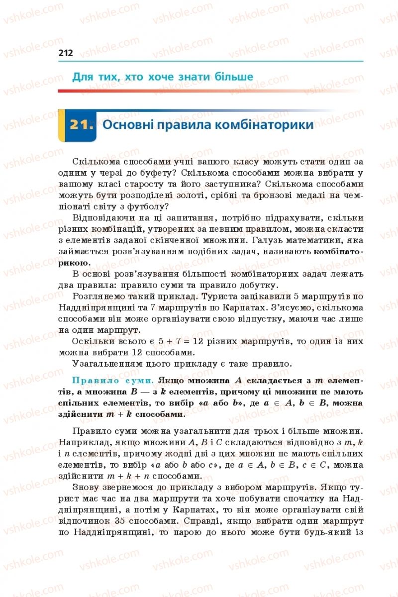 Страница 212 | Підручник Алгебра 9 клас А.Г. Мерзляк, В.Б. Полонський, М.С. Якір 2017